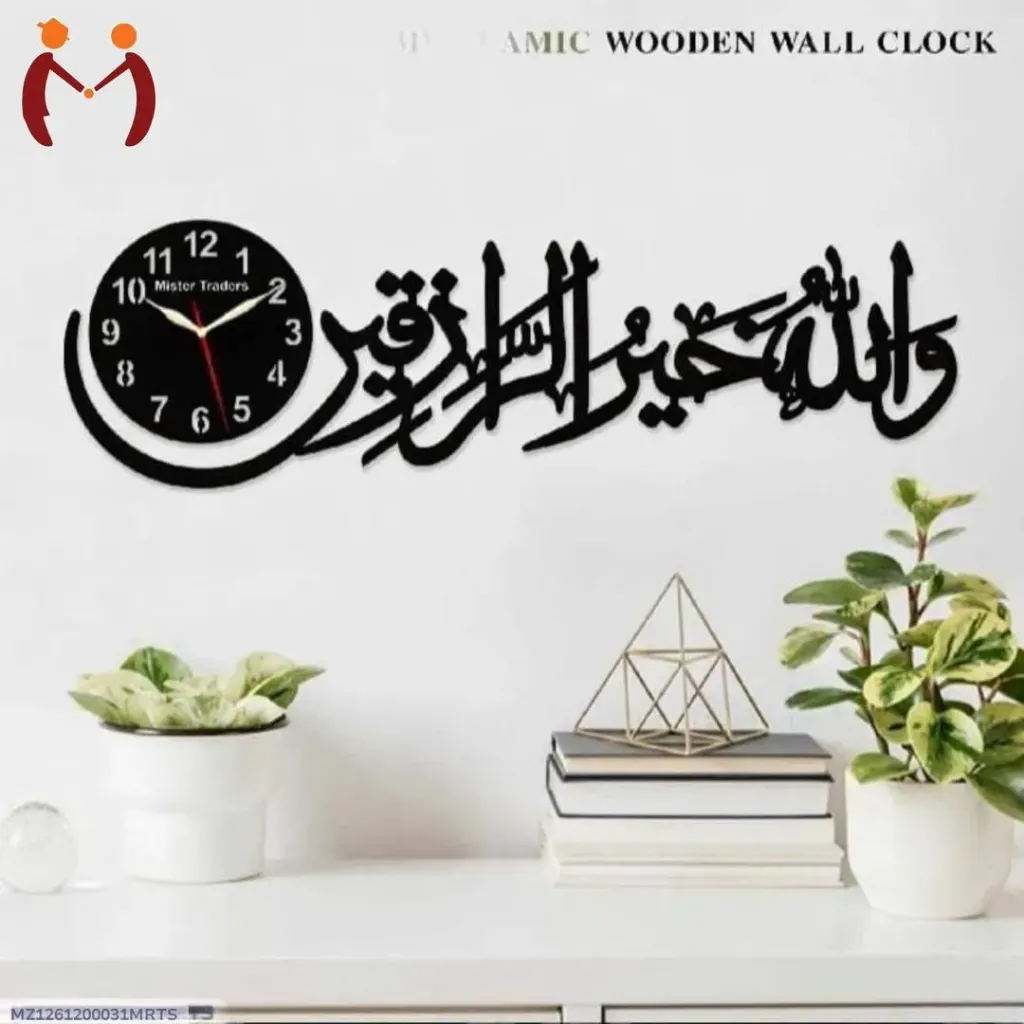 Islamic Wooden Wall Clock